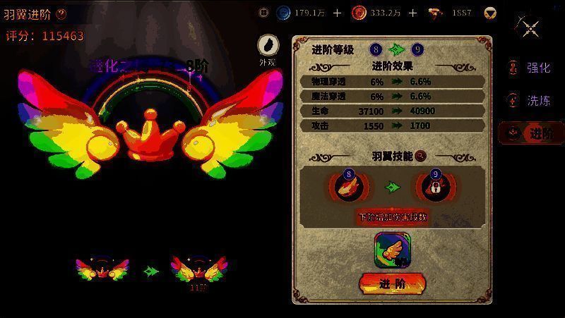 羽翼属性面板展示强化后各项数值变化情况