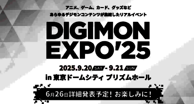 DIGIMON EXPO’25活动宣传图，现场人潮涌动，舞台布置充满科技感