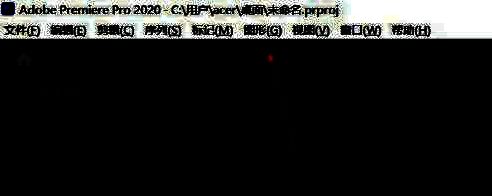 Adobe Premiere Pro 2020界面展示图形菜单位置