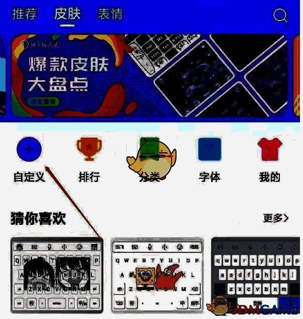 讯飞输入法自定义皮肤选择照片界面