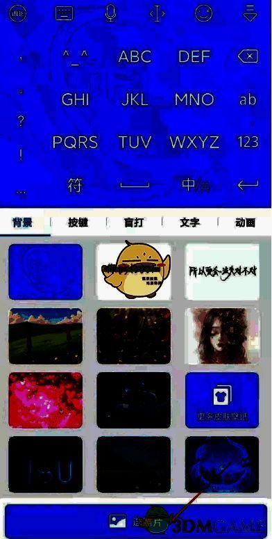 讯飞输入法从相册中选择背景图界面