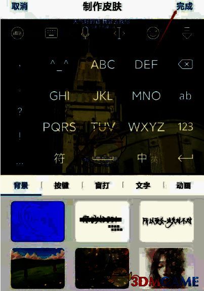讯飞输入法完成自定义皮肤设置后的界面展示