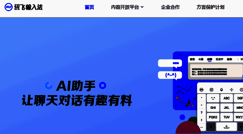 讯飞输入法语音识别界面展示，显示实时语音转文字效果