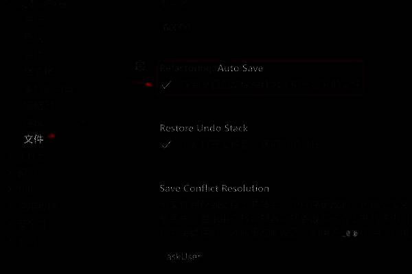 勾选自动保存后的设置确认界面