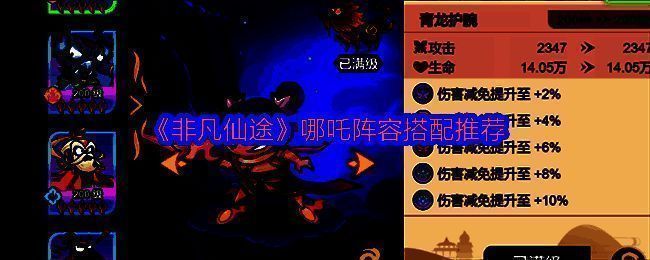 《非凡仙途》哪吒角色形象展示，手持乾坤圈与火尖枪，气势十足