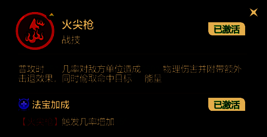 风火合击技能图示，展现风火轮强化后推飞敌人画面