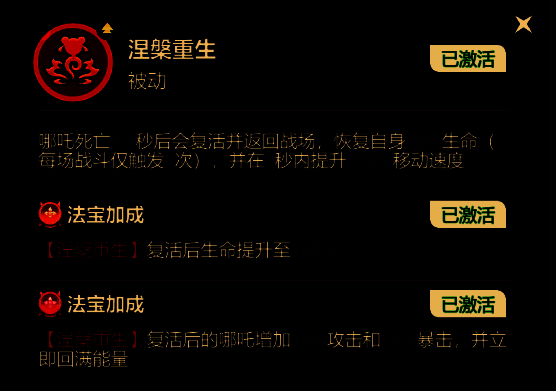 哪吒阵亡后触发涅槃重生动画，金色光芒闪烁中复活起身