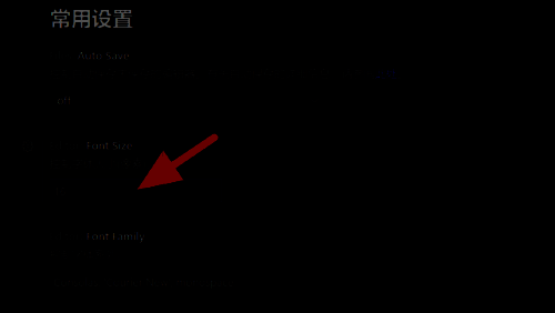 设置页面中高亮显示字体大小调节区域