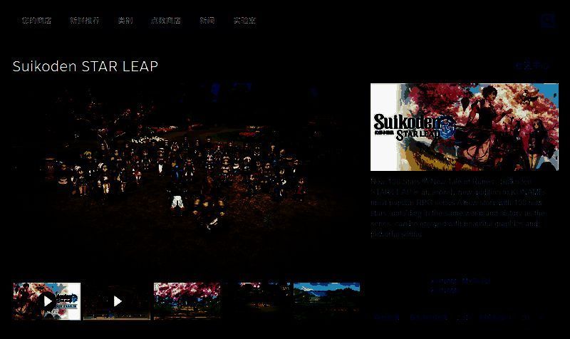 幻想水浒传STAR LEAP游戏界面截图，展示角色选择与战斗系统