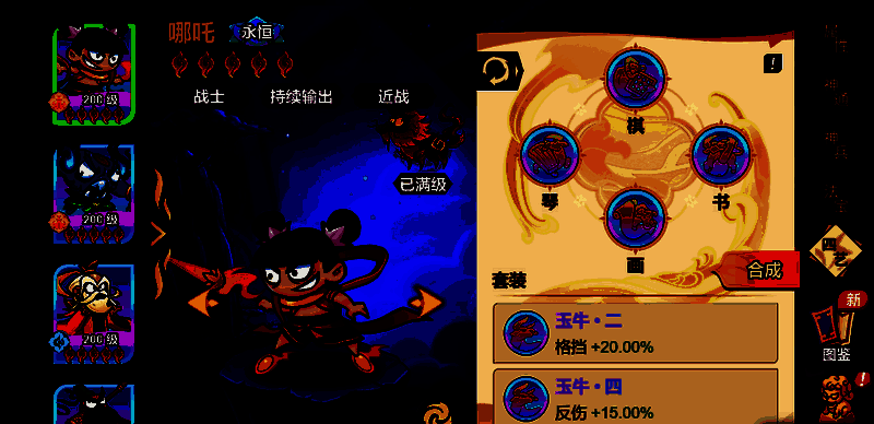 四艺系统界面展示玉牛四件套装备属性