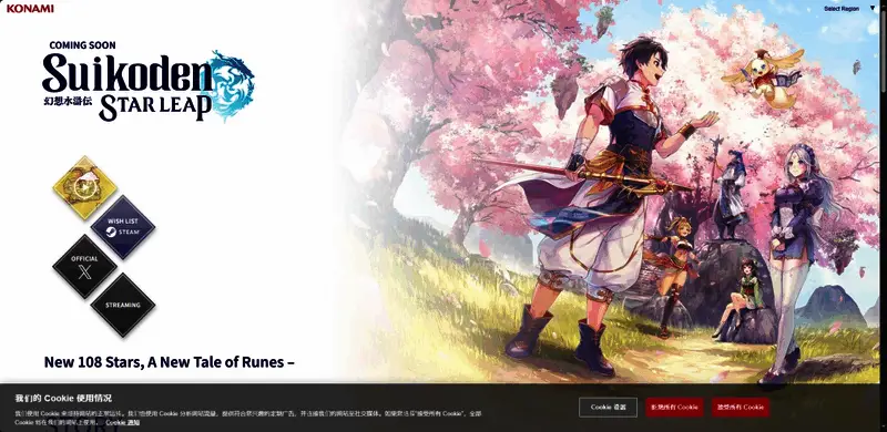 幻想水浒传STAR LEAP官网界面截图，展示完整的游戏介绍板块