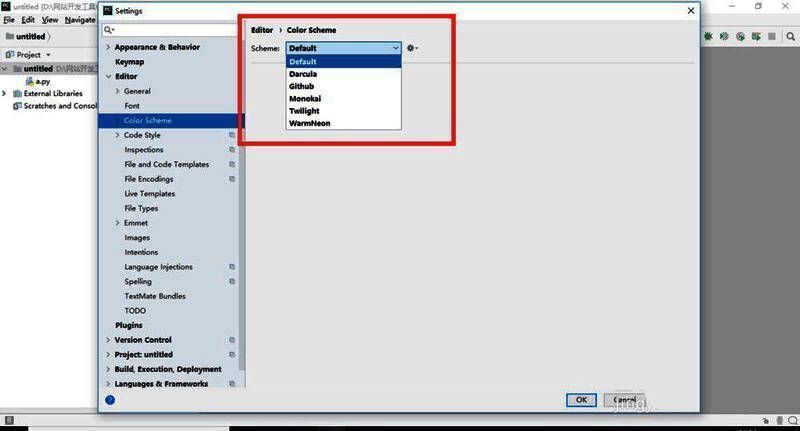 颜色方案选择界面截图