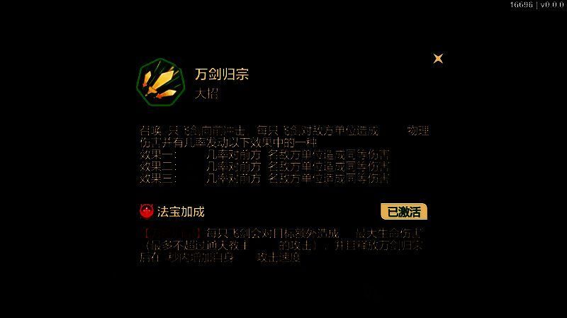 通天教主技能动画，展示诛仙剑阵威力