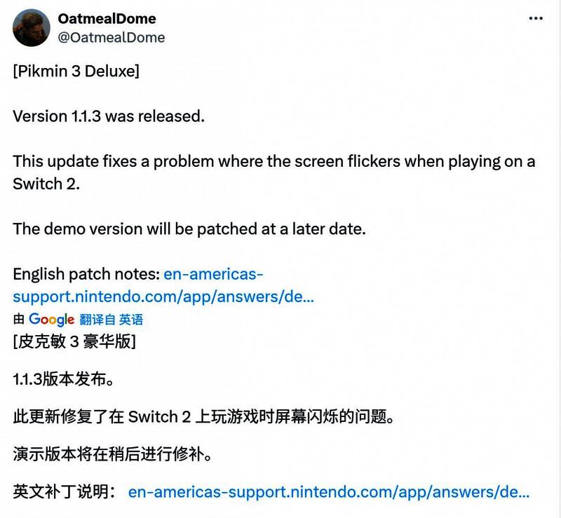Switch 2运行《皮克敏3豪华版》画面截图，显示游戏运行流畅无异常