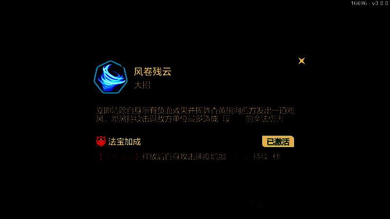 姜子牙挥舞杏黄旗释放飓风技能的战斗场景