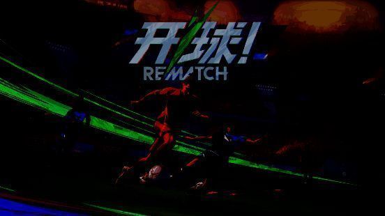 《开球!REMATCH》游戏封面宣传图，展现球员激烈对抗瞬间