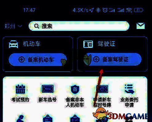 APP内备案驾驶证功能入口示意图