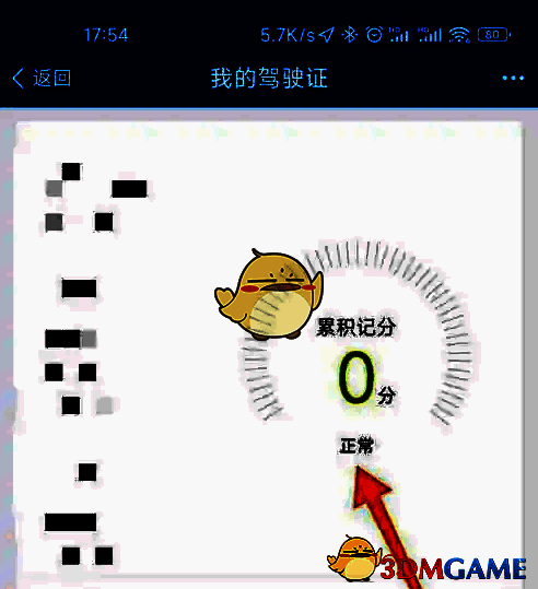 驾驶证绑定成功后的提示页面截图