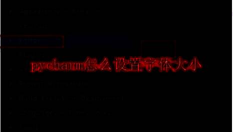 PyCharm界面展示，右上角标出File菜单位置