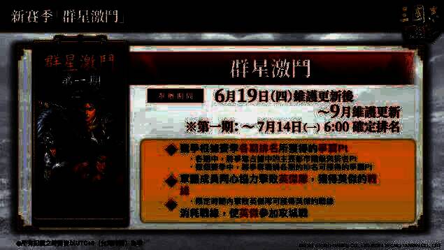 新赛季排行榜界面截图，显示军团排名与积分信息