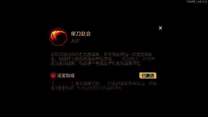 关羽持青龙偃月刀，气势凛然，周围敌人被击退特效