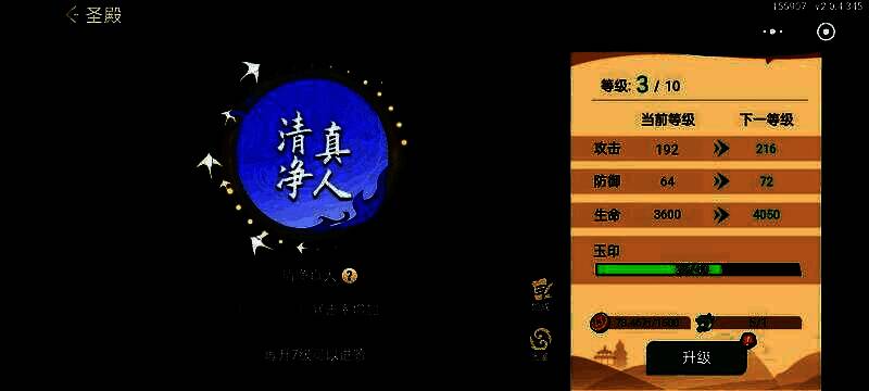 战斗胜利画面，显示获得的金币与玉印数量