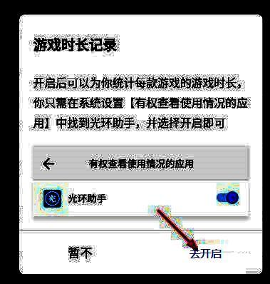 弹窗提示界面展示去开启按钮，指引用户完成最后一步操作