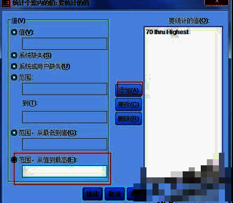 SPSS设置计数范围输入70分