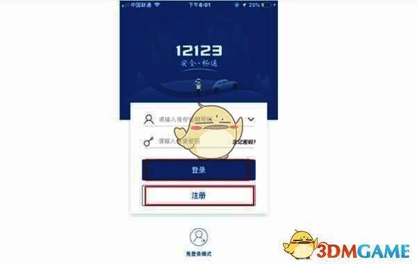 交管12123APP首页界面展示，界面中显示机动车选项入口