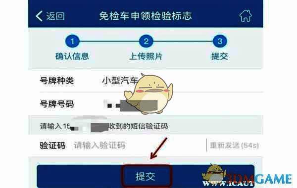 车辆信息确认界面示意图，包含保险及税务状态提示
