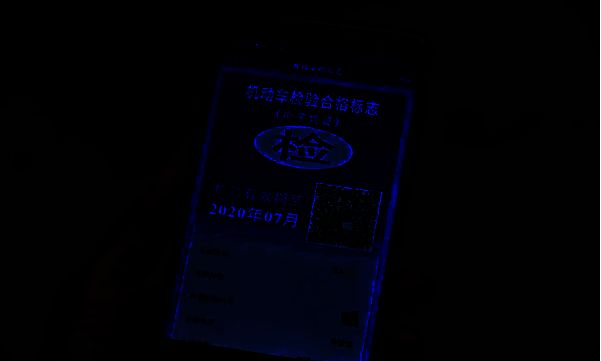 电子检验标志展示页面，显示已成功申领的凭证样式