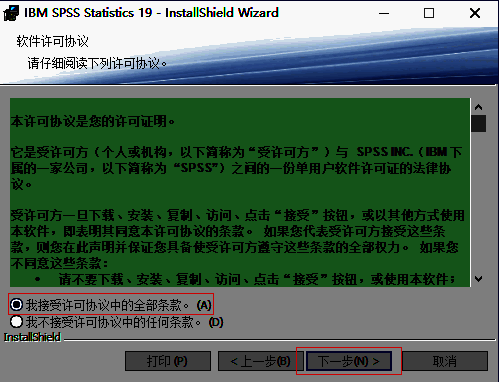 软件许可协议界面，提示用户接受条款