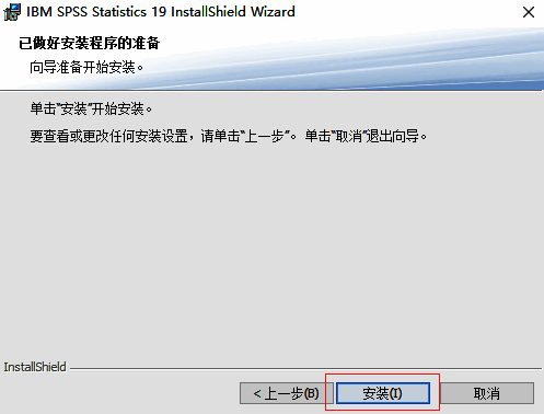 安装准备界面，显示安装按钮等待点击