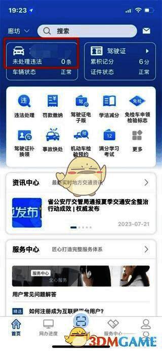 我的机动车页面截图，显示绑定车辆列表及车牌号点击位置