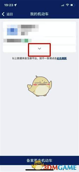 车辆详情页界面截图，标示下拉箭头图标的准确位置