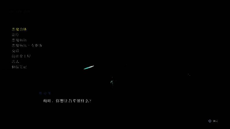 恶魔合体界面截图，展示多种合体模式选项