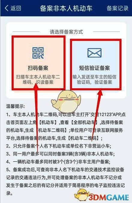 交管12123备案流程最后一步界面截图，显示备案成功提示及操作完成按钮