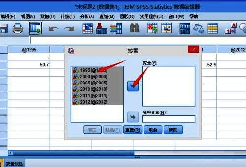 转置设置界面展示新变量命名区域已被填写