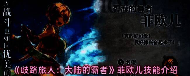 菲欧儿施展技能画面，身姿轻盈，扇子挥动间形成防御屏障