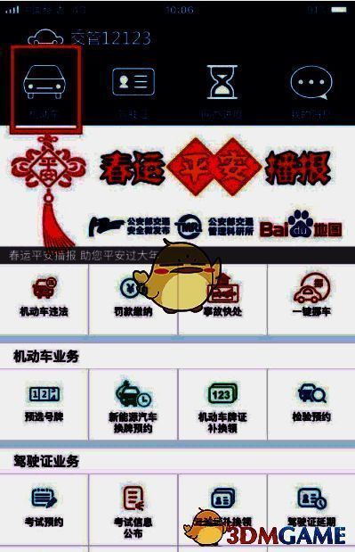 机动车绑定页面展示，明确标注本人机动车选项