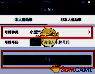 车辆信息填写界面截图，包含车牌号、发动机号等字段