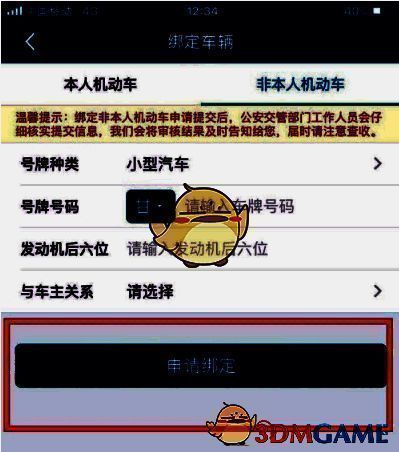 绑定申请提交界面，按钮高亮提示操作完成