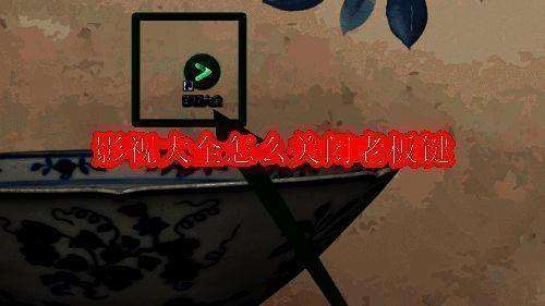 影视大全软件主界面截图，界面简洁直观