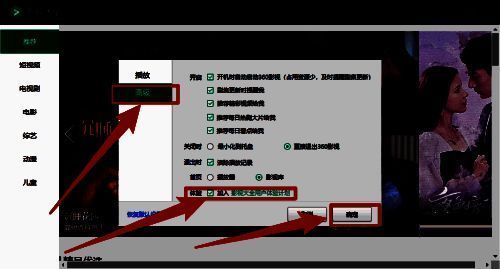 影视大全高级选项中开启用户体验计划界面展示