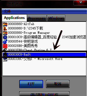 CE修改器主界面，显示进程列表，Raft.exe被选中