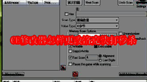 CE修改器界面示意图，展示软件主窗口及基础操作按钮