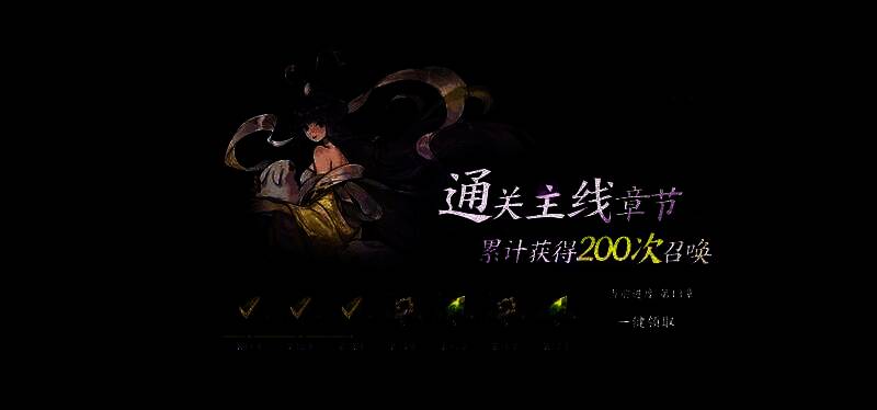 主线地图推进界面展示，标注各关卡奖励及解锁内容