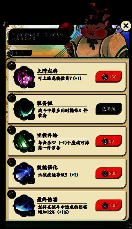 军需官界面展示，显示各项能力升级选项及所需资源