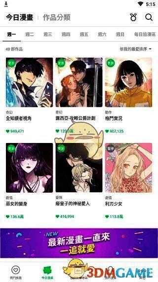 今日漫画页面截图，显示最新更新的漫画封面与标题信息