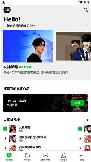 Webtoon首页界面展示最新热门漫画推荐